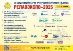 Программа и каталог Форума «РЕЛАВЭКСПО-2025» Программа и каталог Форума «РЕЛАВЭКСПО-2025»